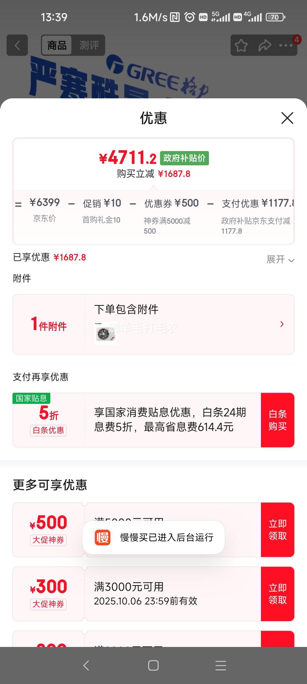 Gree/格力 柜机 KFR-50LW/NhBa1BAj 2匹 云锦三代 优惠证明