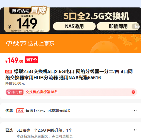 绿联2.5G交换机 5口通用NAS光猫优惠证明