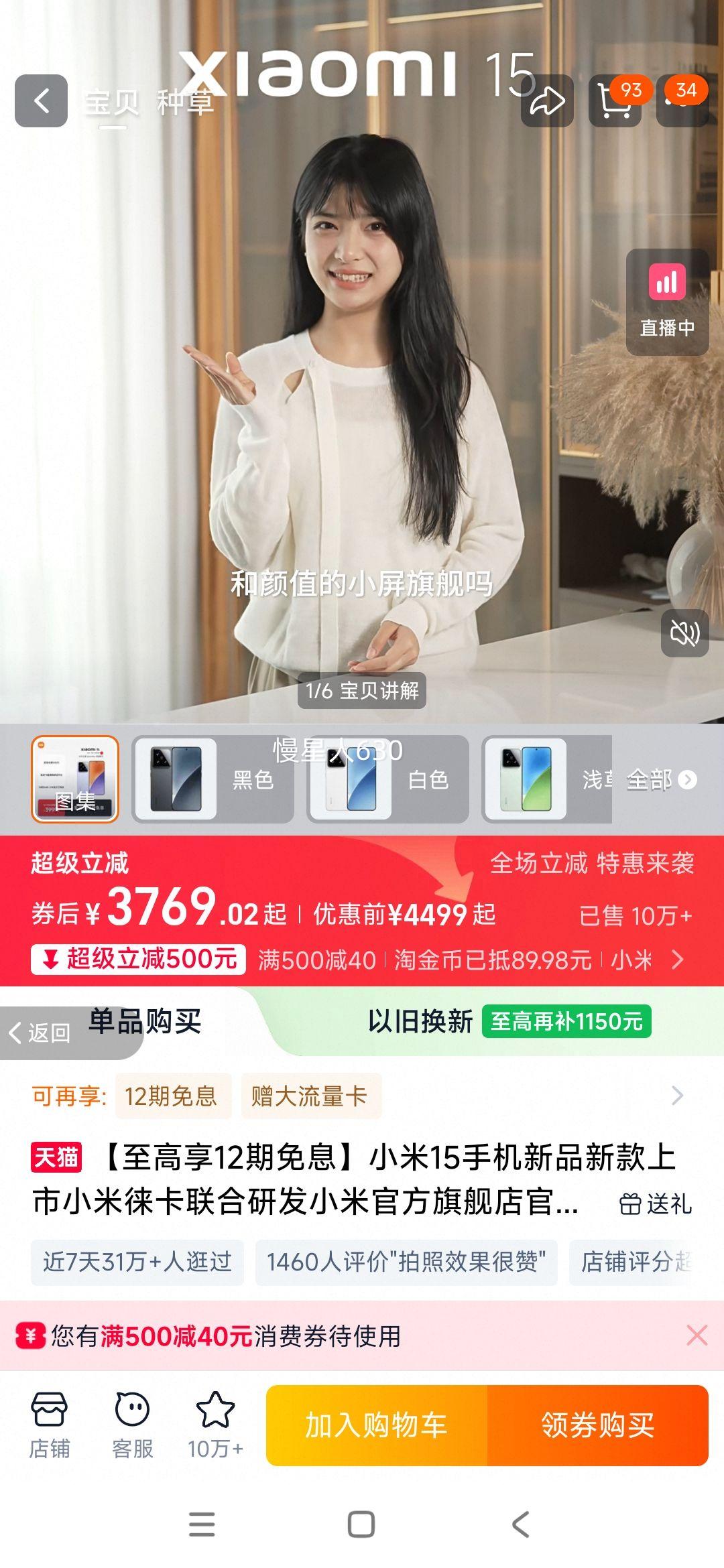 MI/小米 15 手机 骁龙8 徕卡影像 丁香紫 16+512G优惠证明