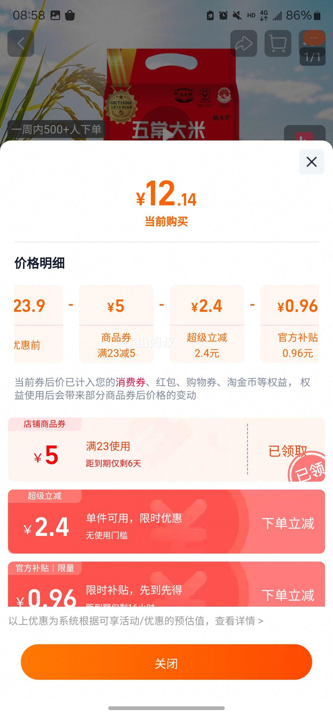 代府大院 五常大米 5斤优惠证明