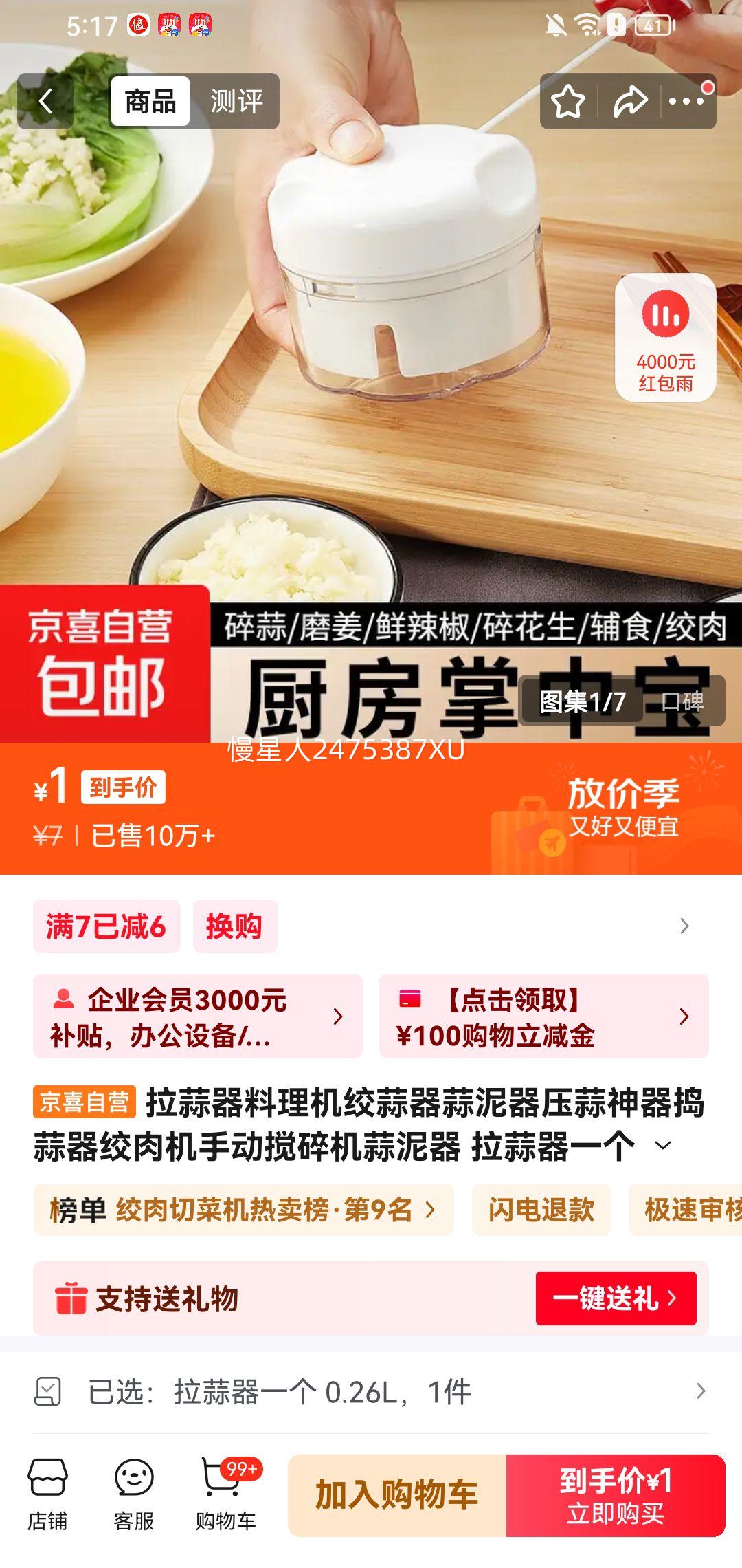 拉蒜器绞蒜神器优惠证明