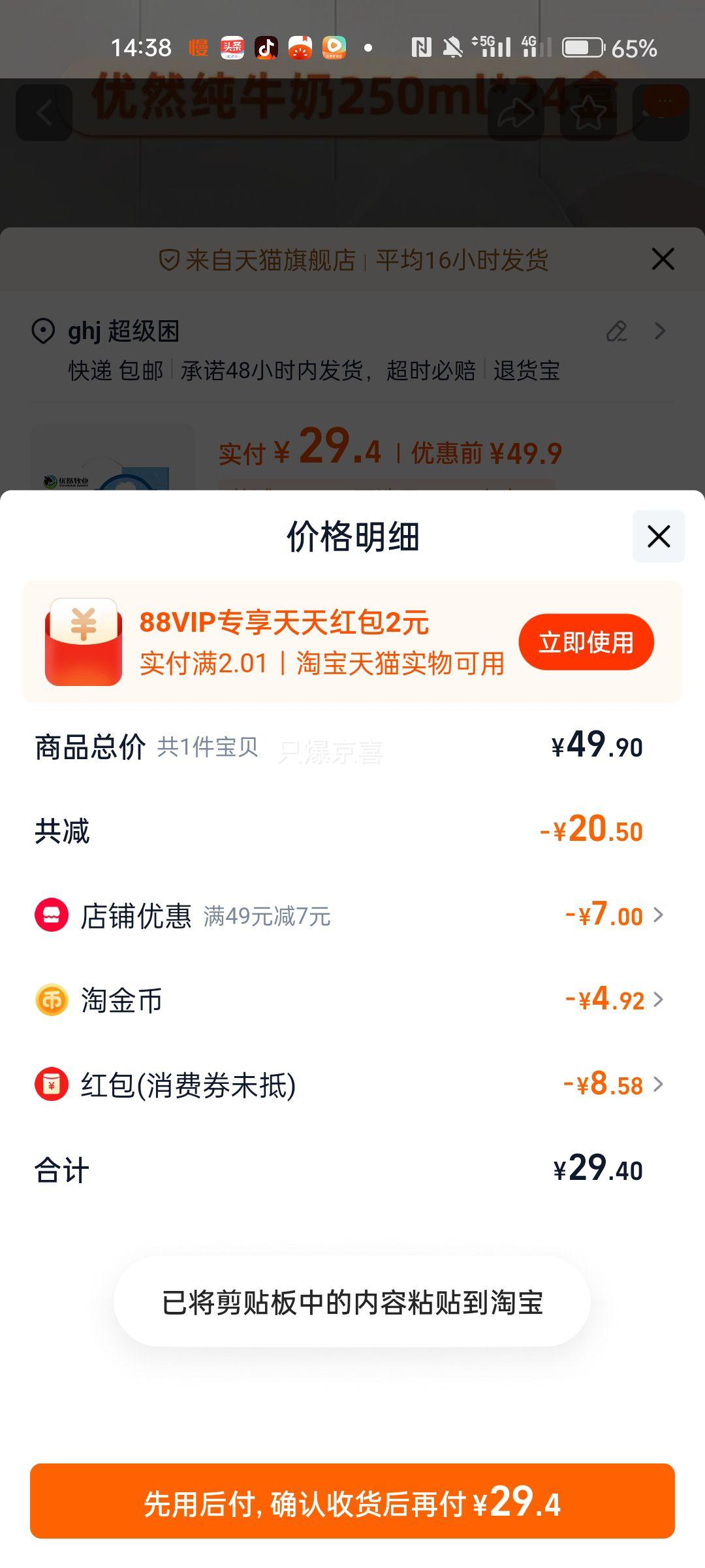 天降礼金：伊利 优然牧业纯牛奶250ml*24盒优惠证明