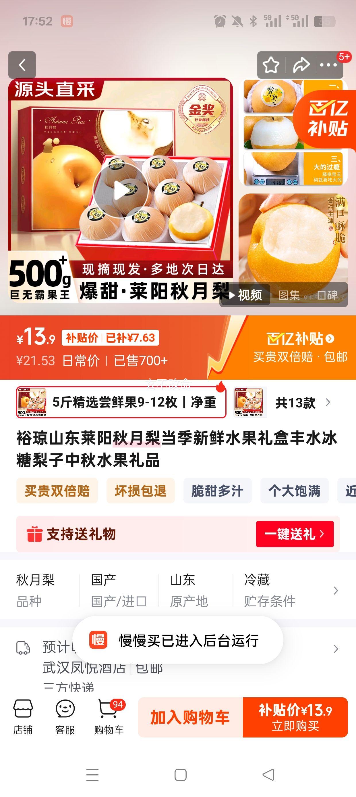 裕琼 山东莱阳秋月梨 5斤精选尝鲜果9-12枚丨净重4.5斤优惠证明