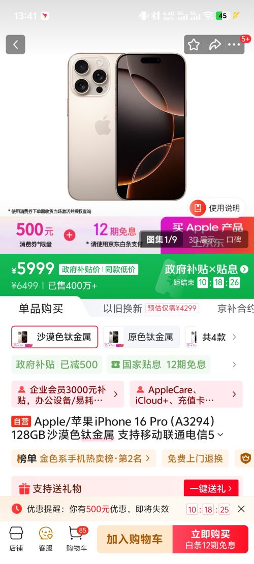 再降价：Apple/苹果 iPhone 16 Pro 手机  沙漠色钛金属 128G优惠证明