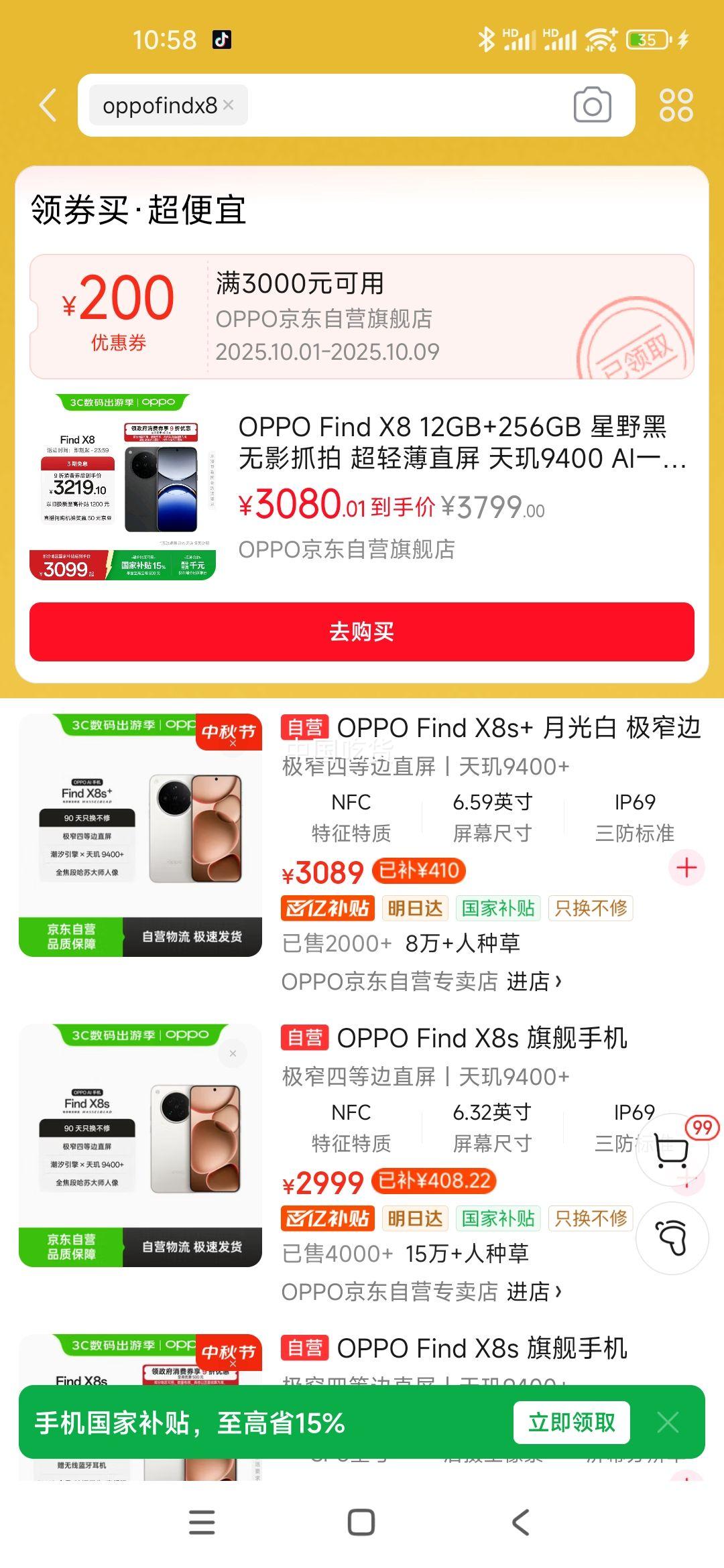 OPPO Find X8 手机 天玑9400 AI手机 星野黑 12+256G优惠证明