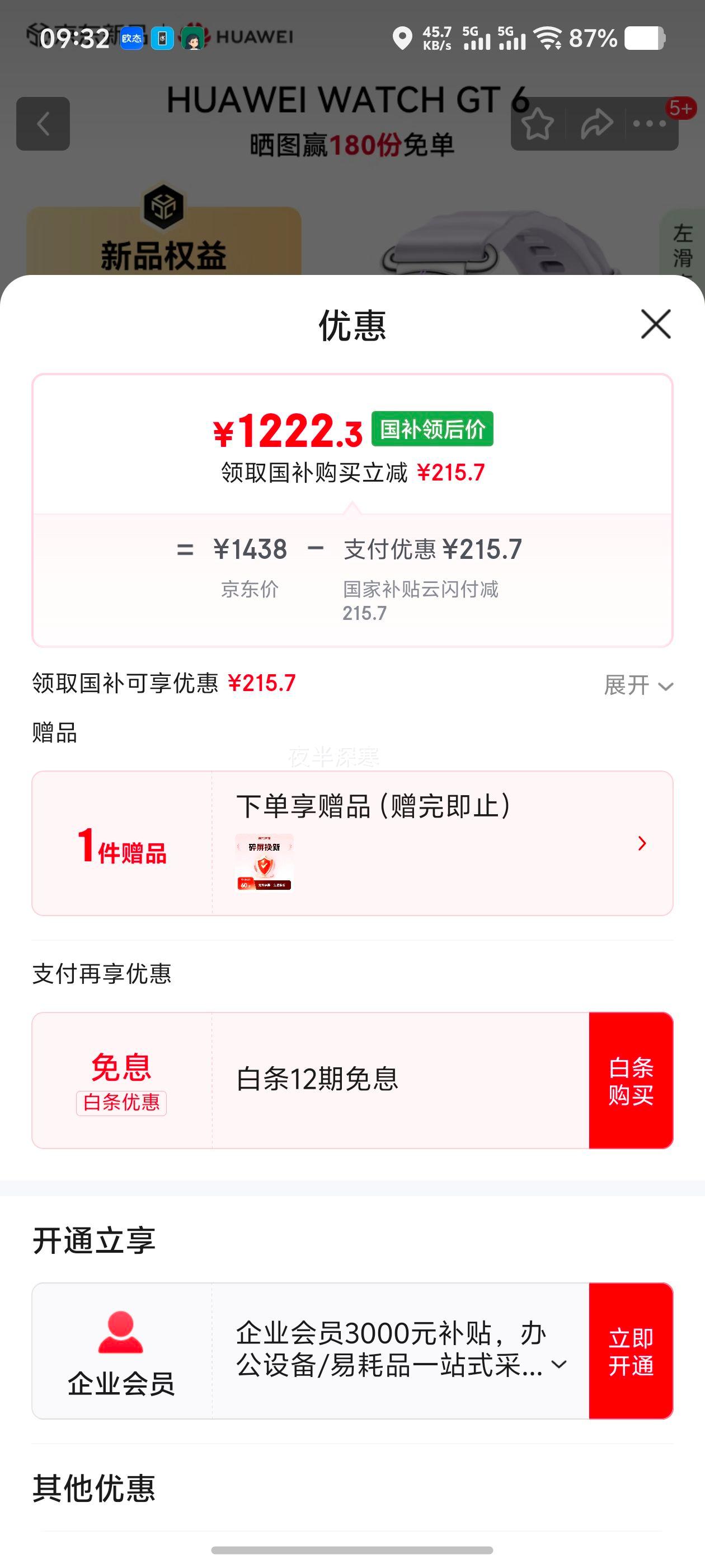 限地区、国补：HUAWEI/华为 WATCH GT 6 智能手表 41mm 流光紫优惠证明