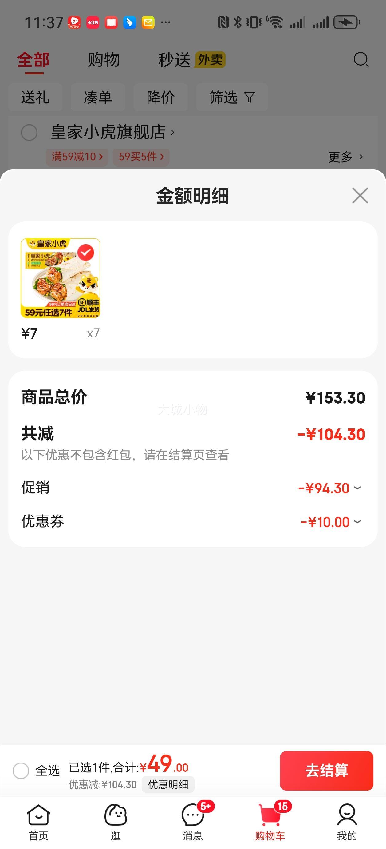 皇家小虎 老北京鸡肉卷140g*2个 多款任选优惠证明