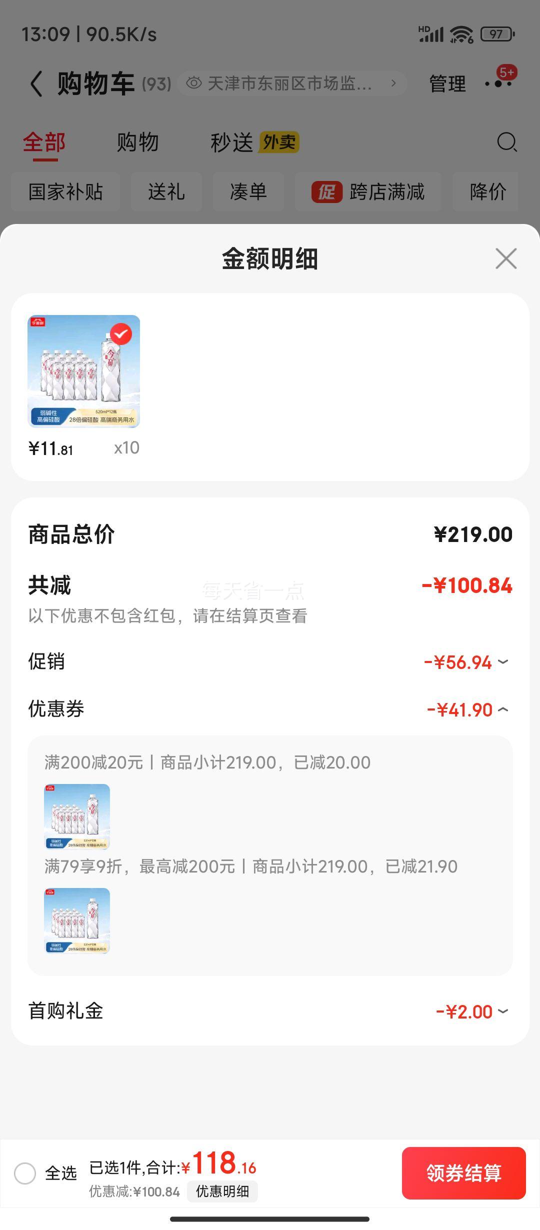 今麦郎 矿泉水今矿520ml*12瓶 弱碱性高偏硅酸泡茶水*10件优惠证明