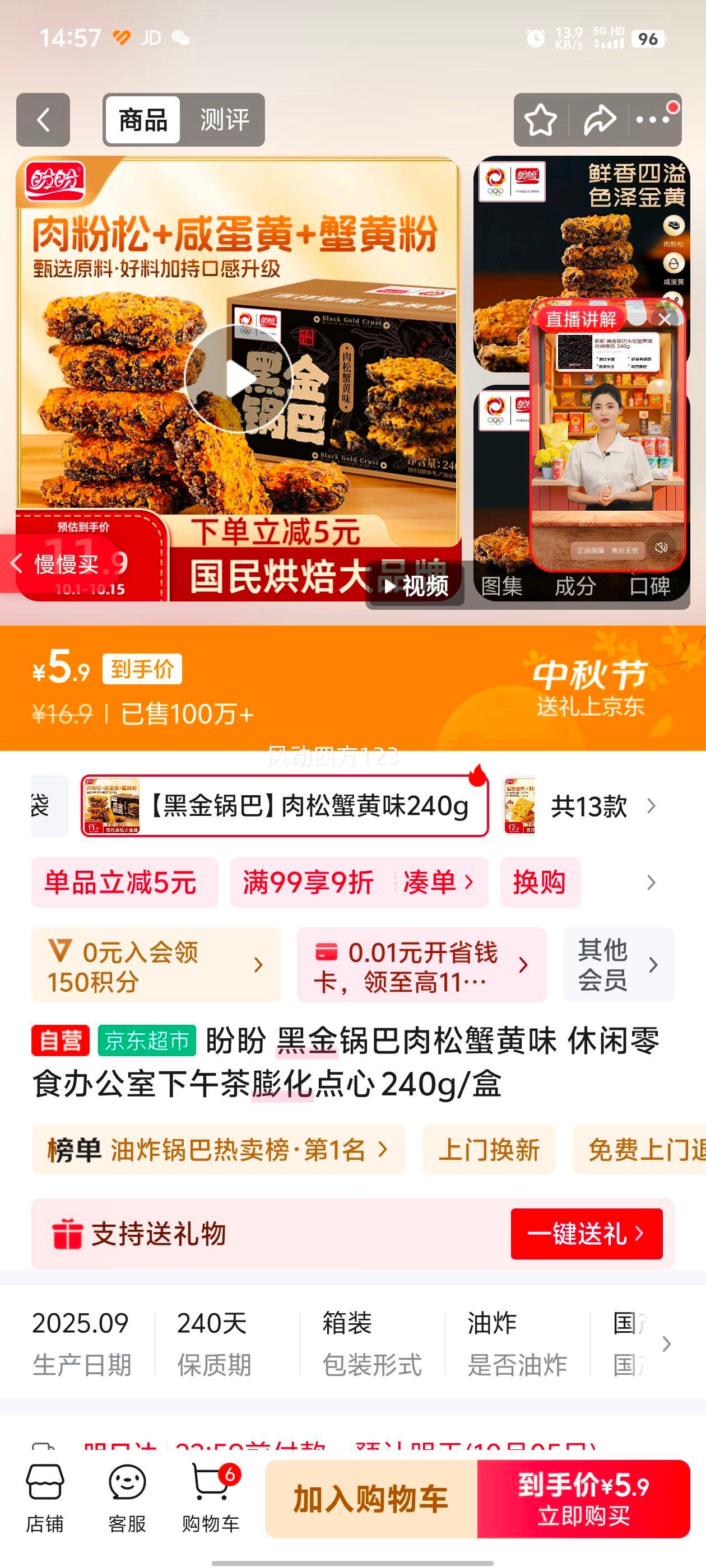 盼盼 黑金锅巴肉松蟹黄味 休闲零食办公室下午茶膨化点心 240g/盒优惠证明