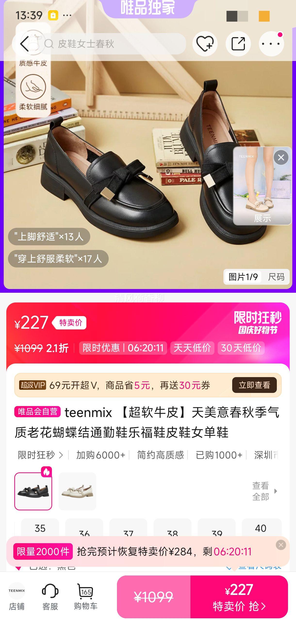 teenmix 【超软牛皮】天美意春秋季气质老花蝴蝶结通勤鞋乐福鞋皮鞋女单鞋优惠证明