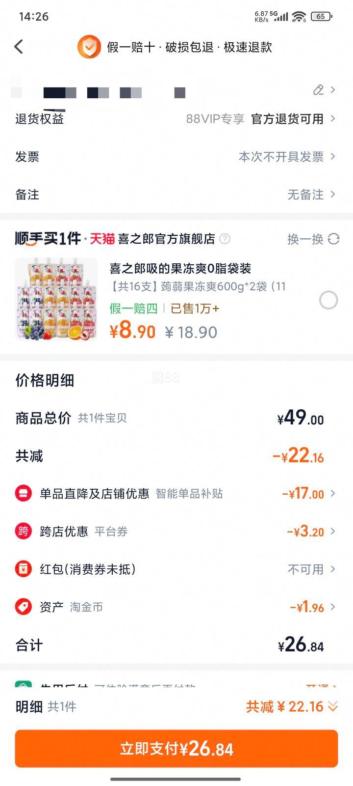 聚划算百亿补贴:蒙牛 酸酸乳 凤梨味乳味饮品250ml*24包优惠证明
