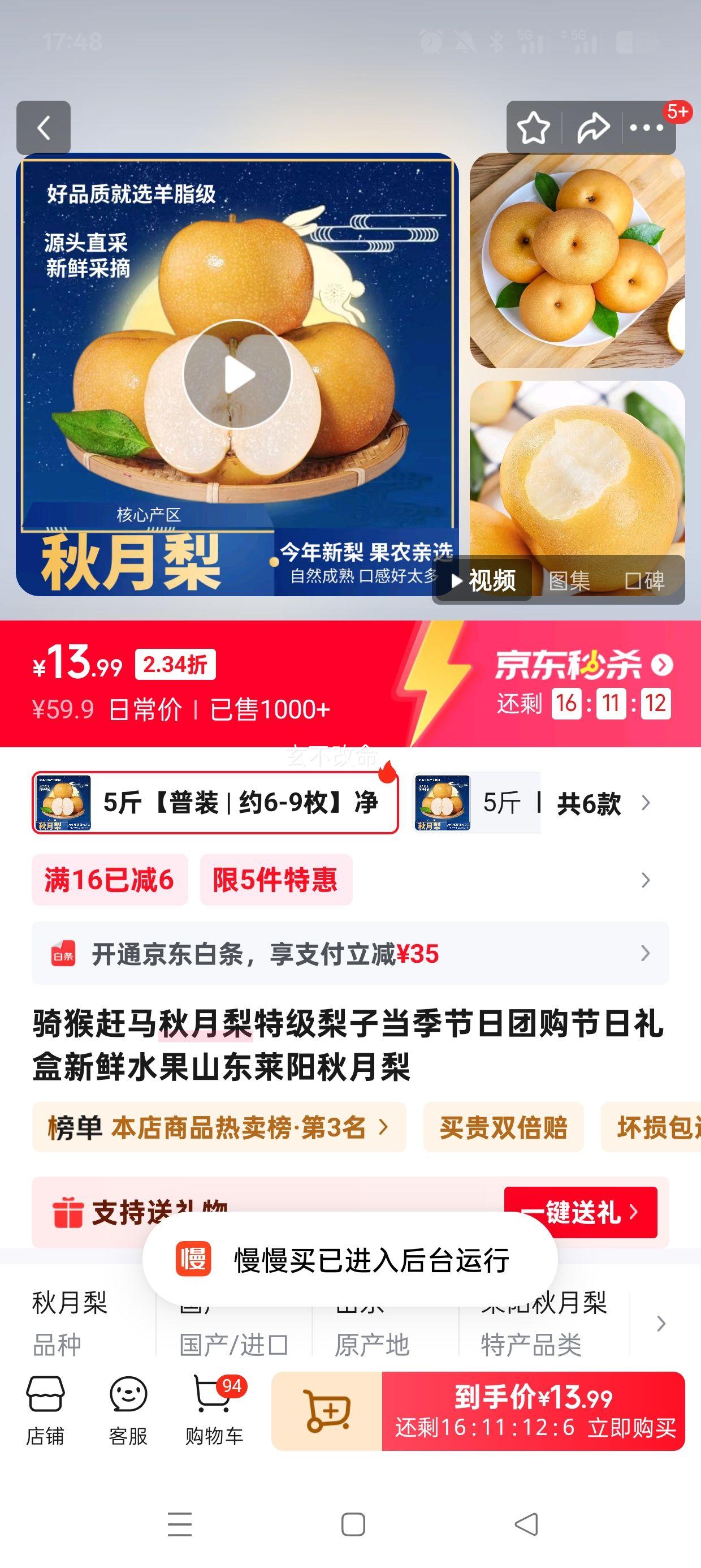 骑猴赶马 秋月梨特级梨子礼盒 5斤【普装 | 约6-9枚】净重4.5斤优惠证明