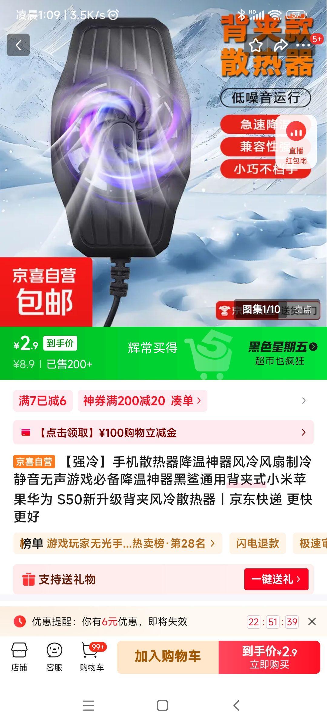 S50新升级背夹风冷散热器 1个优惠证明