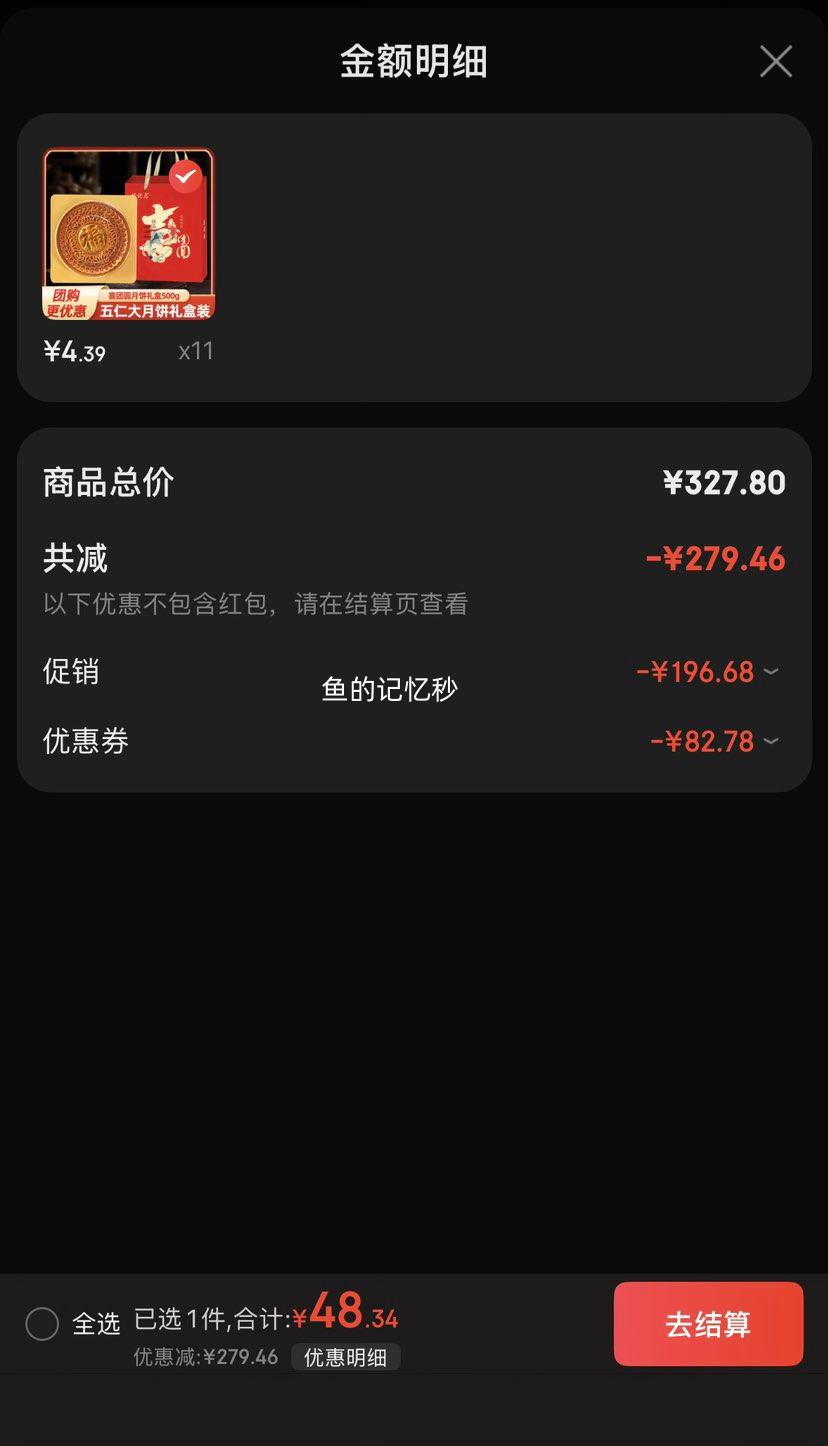 优优马中秋月饼礼盒喜团圆月饼500g11件赠11件优惠证明