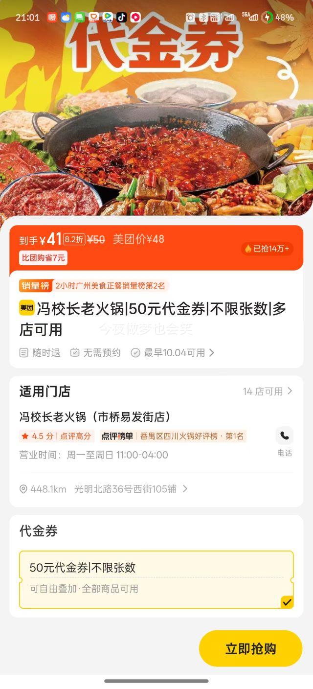 再降价：美团 冯校长老火锅 50元代金券|不限张数优惠证明