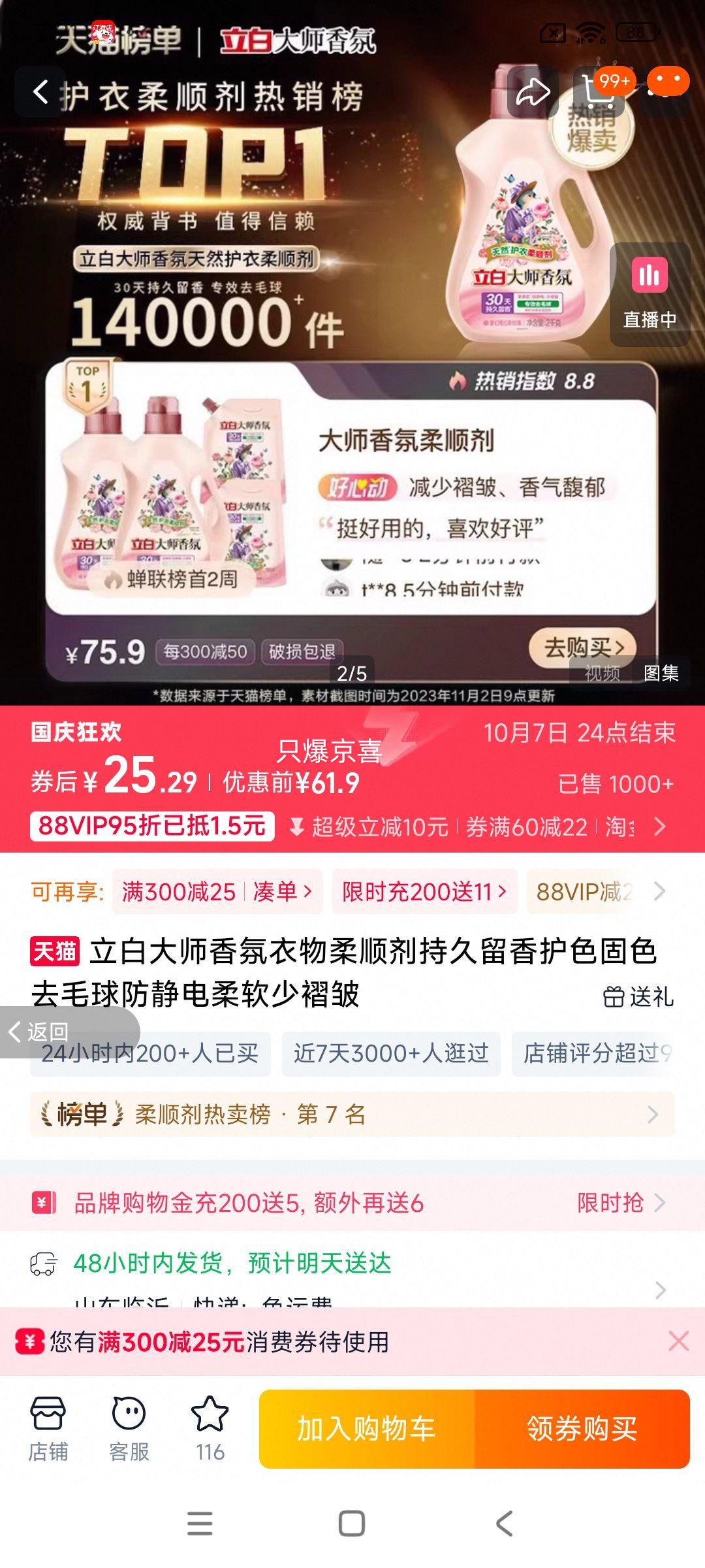 再降价：立白 大师香氛衣物柔顺剂 3kg+2kg*1瓶+1kg*1袋 送洗衣液100g*2袋优惠证明