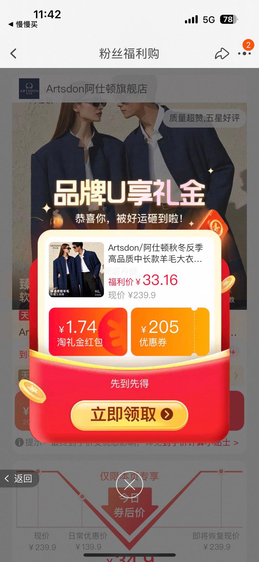 Artsdon/阿仕顿秋冬反季高品质中长款羊毛大衣男女爸妈款毛呢大衣优惠证明