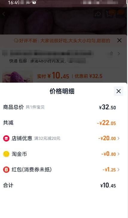 天天特卖 新鲜沙地板栗紫薯 中果 净重4.5斤 优惠证明