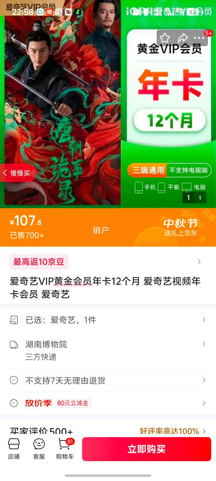 爱奇艺VIP黄金会员年卡12个月 爱奇艺视频年卡会员 爱奇艺优惠证明