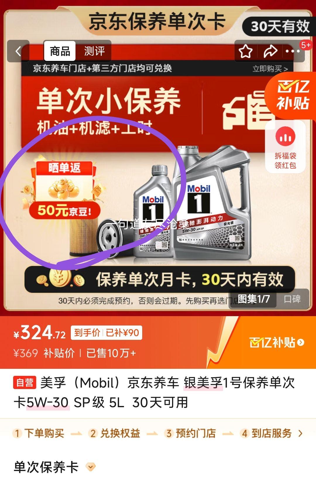 美孚（Mobil）京东养车 银美孚1号保养单次卡5W-30 SP级 5L  30天可用优惠证明