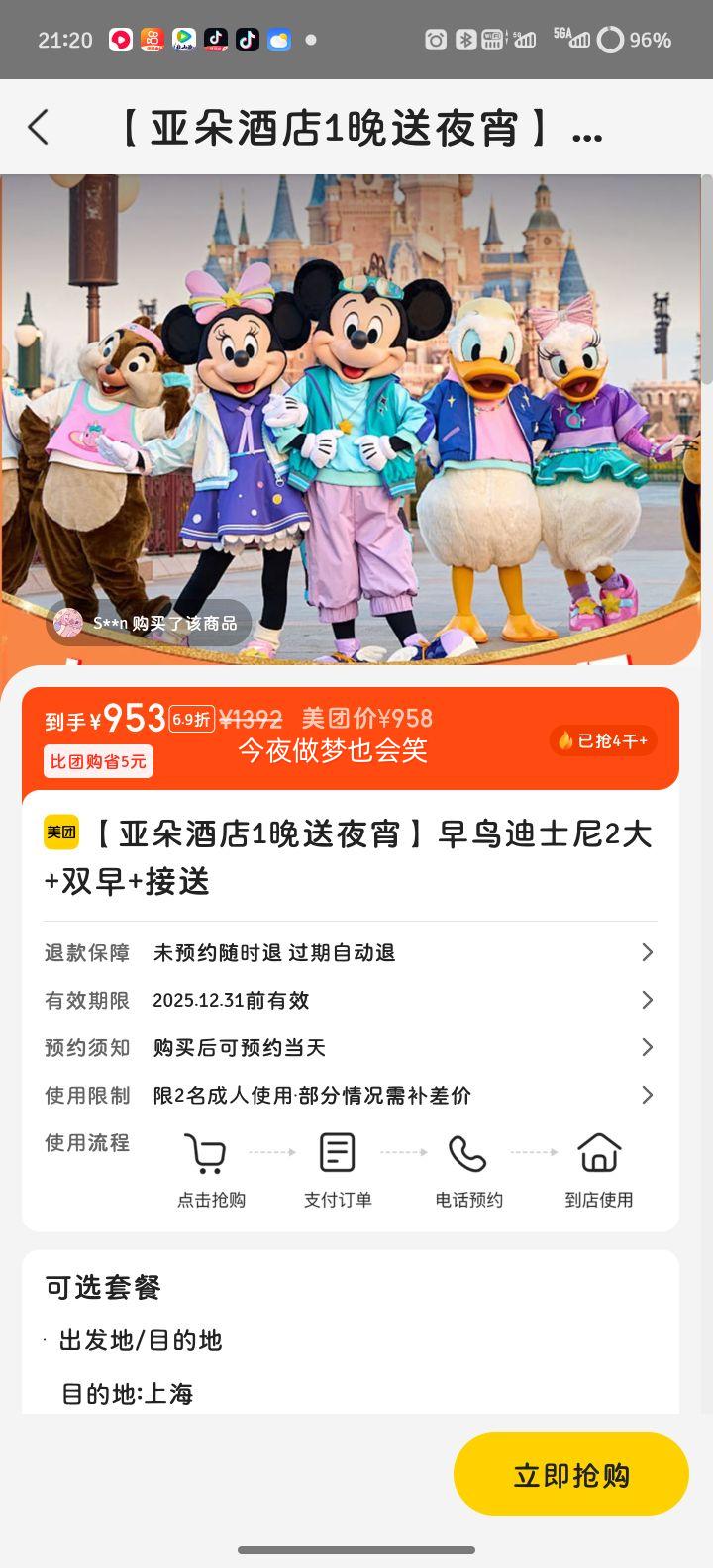 再降价：美团 上海亚朵酒店2天1晚（含双早送夜宵）+早鸟迪士尼2大门票+园区接送优惠证明