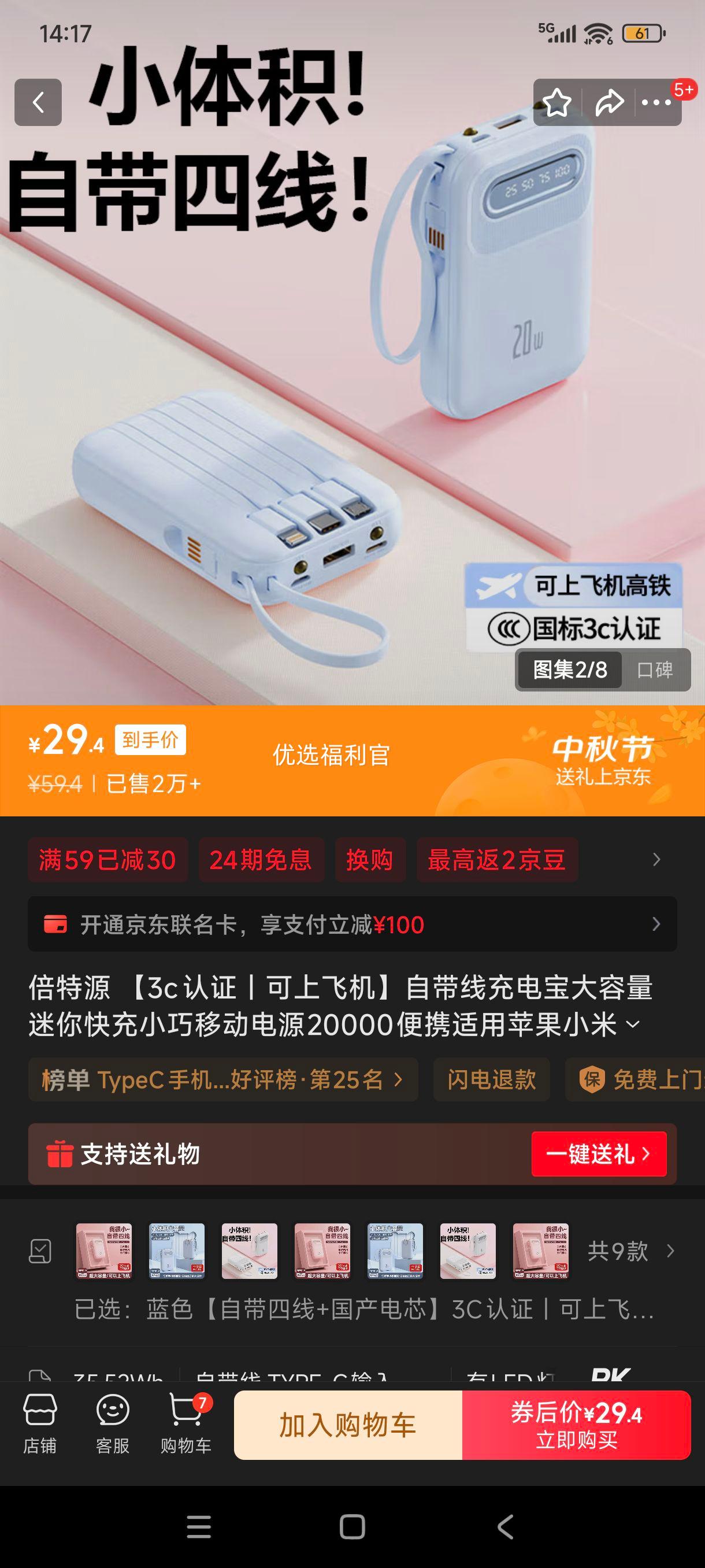 需领券:倍特源 【3c认证丨可上飞机】充电宝20000mah 蓝色【自带四线+国产电芯】优惠证明