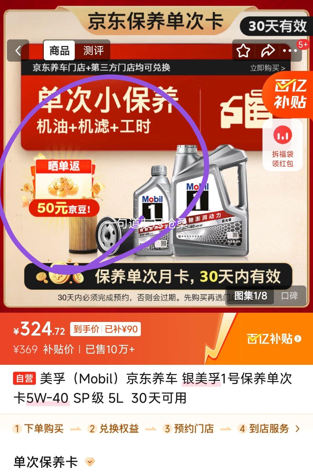 美孚（Mobil）京东养车 银美孚1号保养单次卡5W-40 SP级 5L  30天可用优惠证明