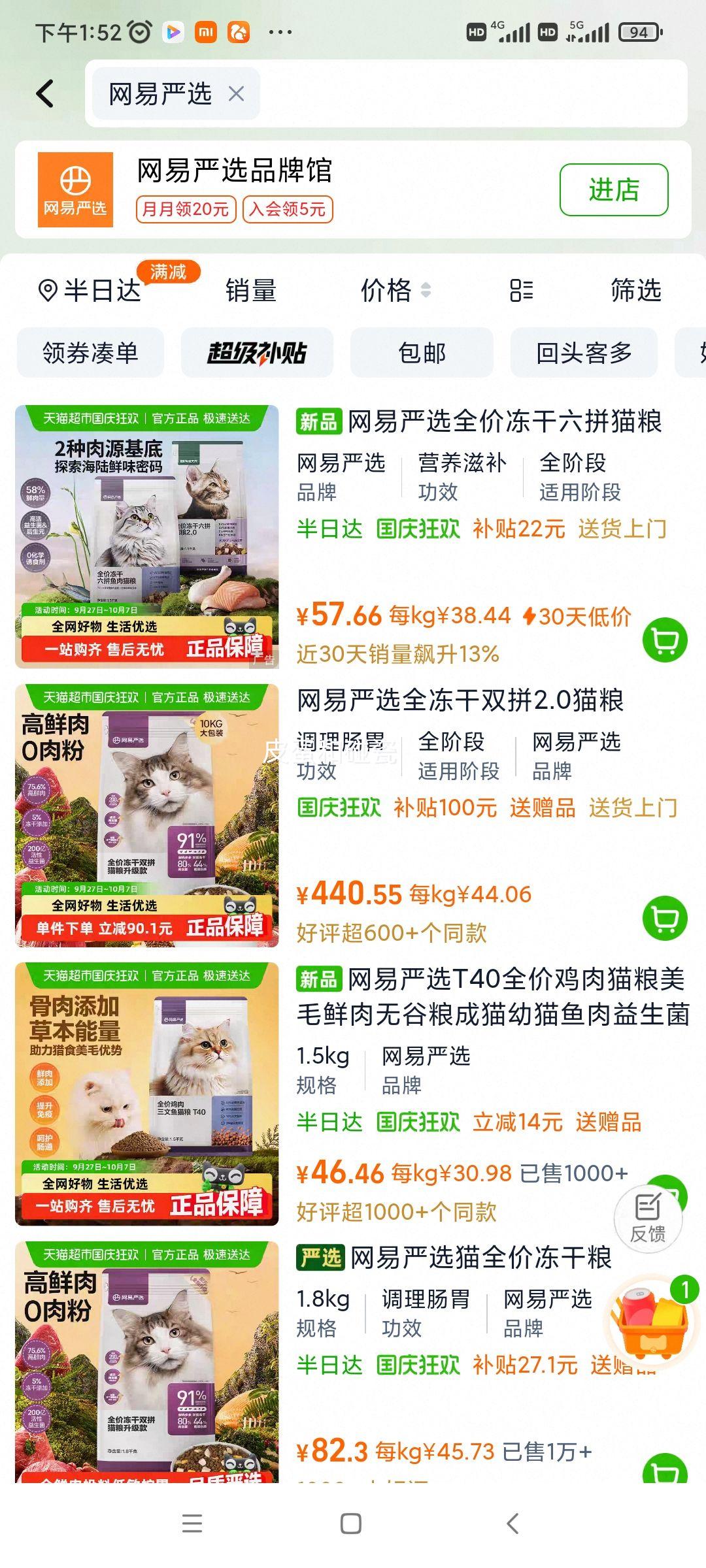 88vip：网易天成严选 猫零食五拼冻干桶 500g优惠证明