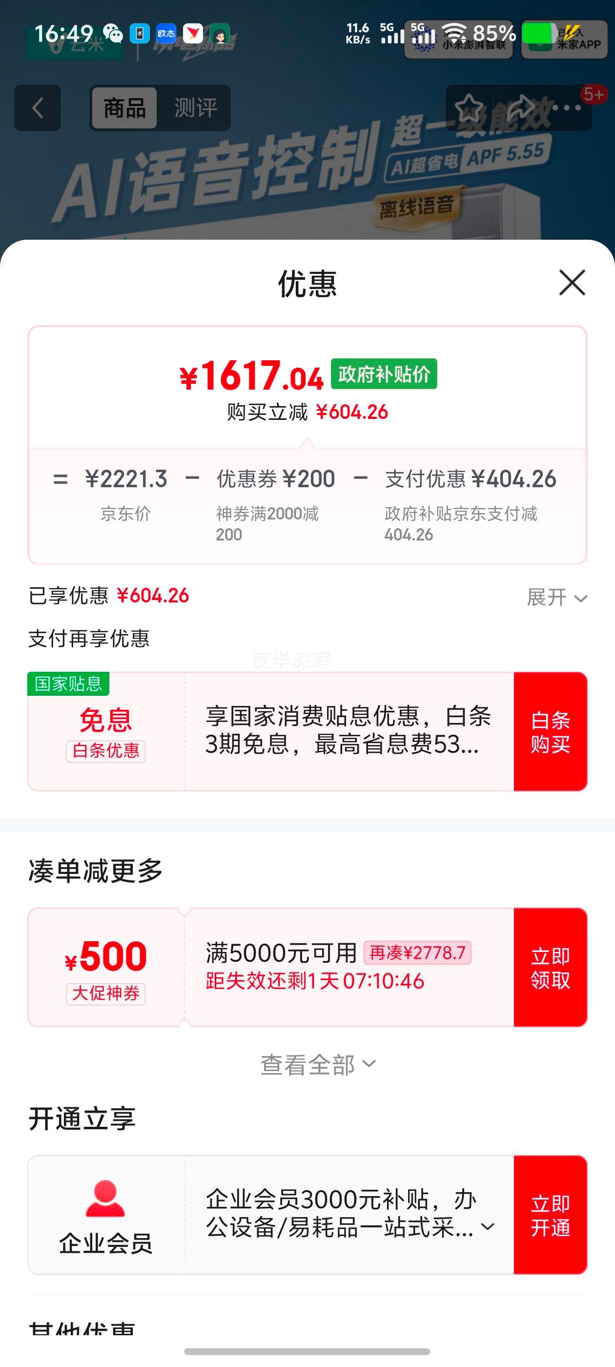 限地区、国补：云米（VIOMI）空调1.5匹新一级AI智能变频冷暖 Super2语音挂国家补贴KFRd-35GW/Y3YMD-A1以旧换新已接入米家APP优惠证明