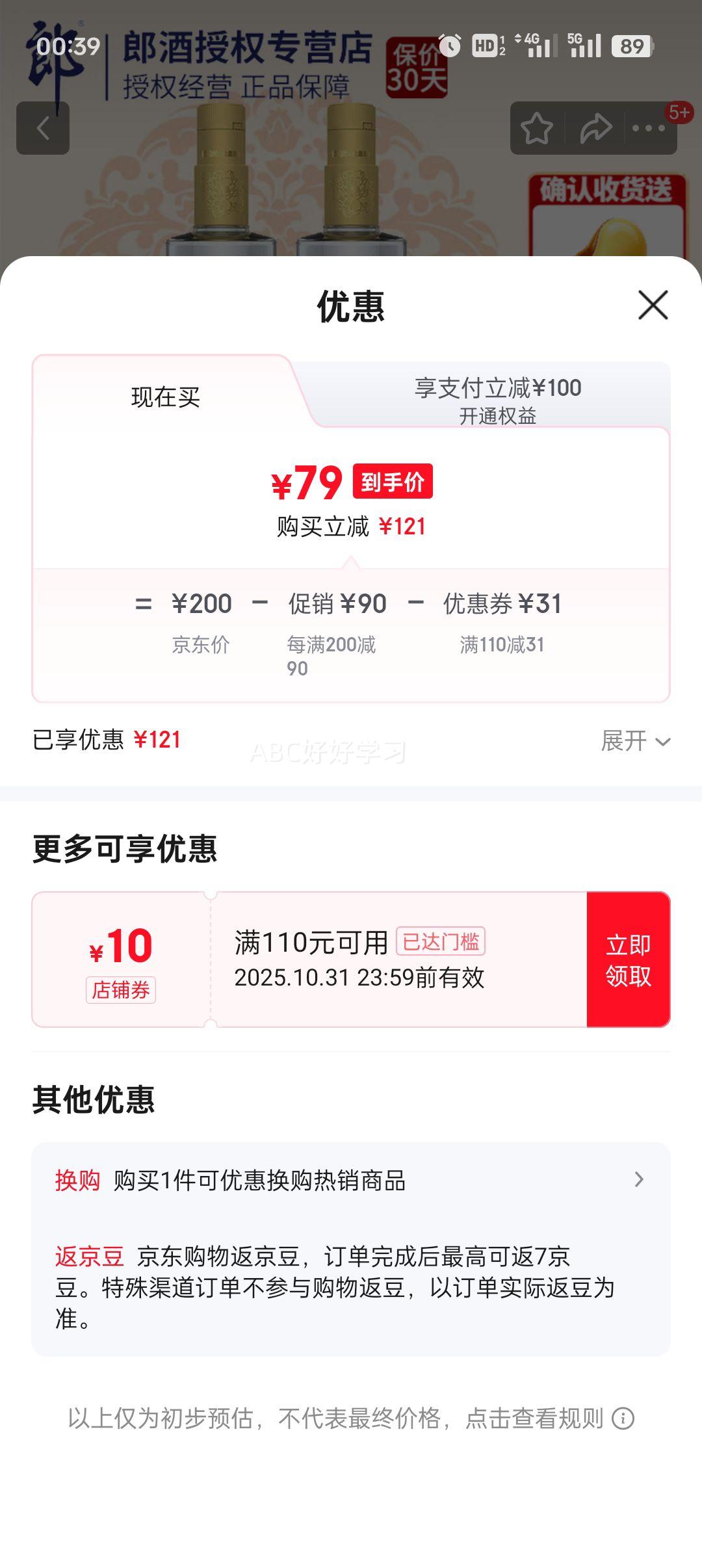 LANGJIU/郎酒 顺品郎金盖 45° 兼香型 480ml 2瓶优惠证明