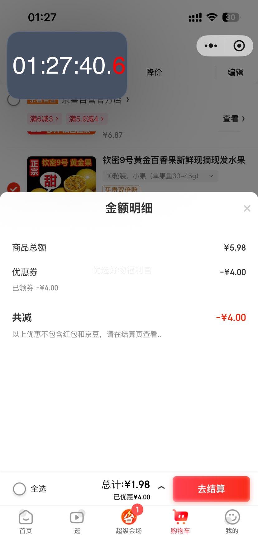 微信小程序：钦密9号黄金百香果10粒装优惠证明