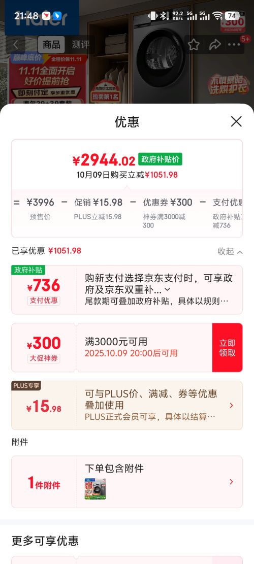 再降价、预售：Haier/海尔 洗烘套装 EG100MATE29S+EHG10039PLUS 10KG 初色 优惠证明