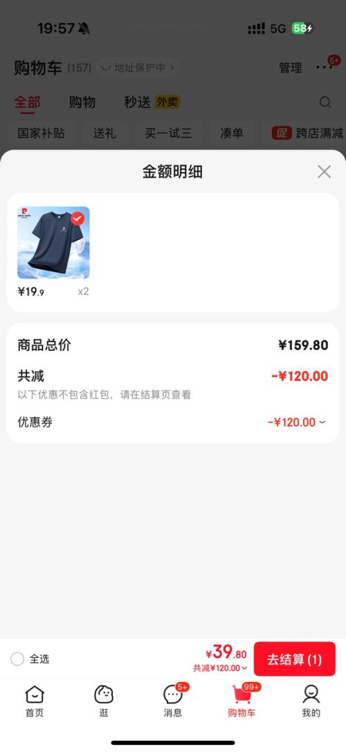 pierre cardin 皮尔·卡丹 男士冰丝短袖T恤 QG-999优惠证明