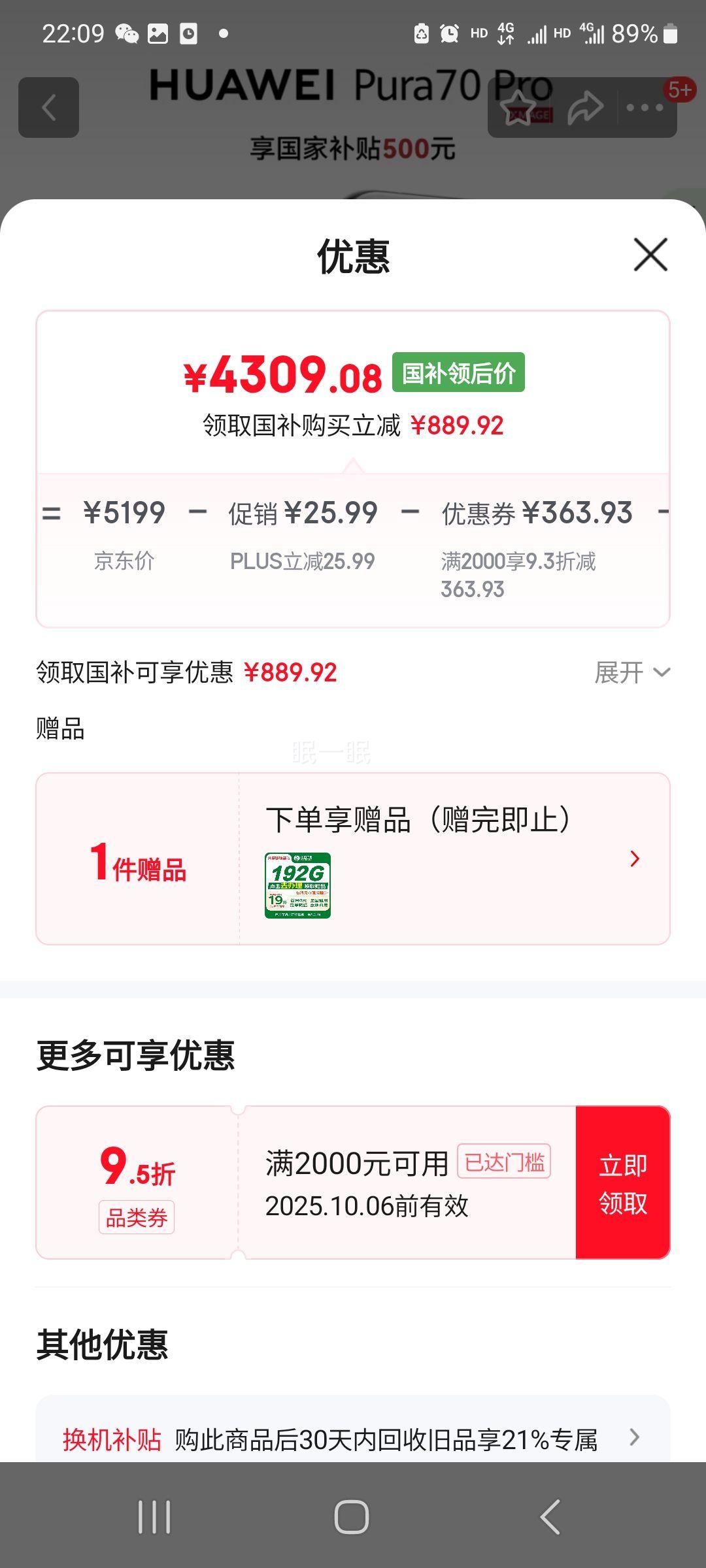 限地区：华为 Pura 70 Pro 手机  12+512G优惠证明