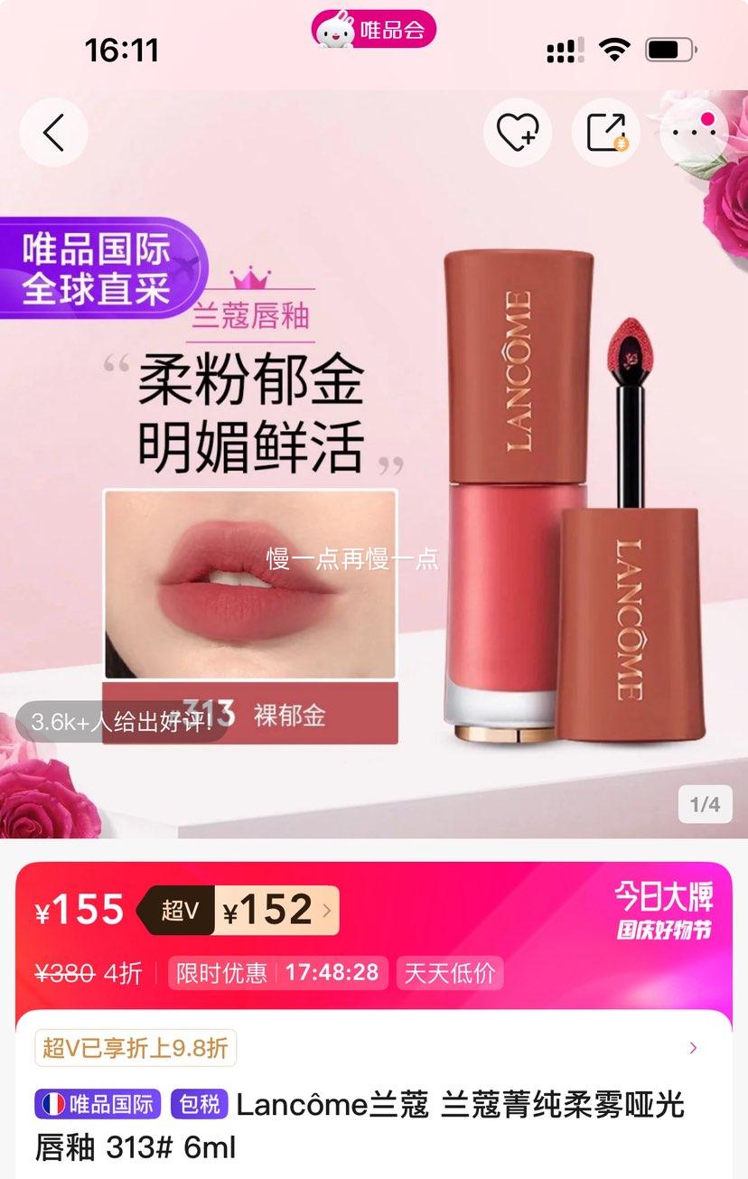 超V：兰蔻 菁纯柔雾哑光唇釉 313# 6ml优惠证明