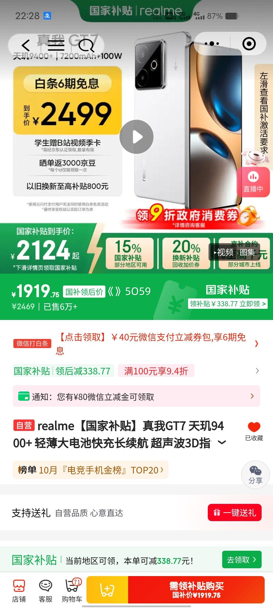 再降价、微信小程序、PLUS会员：realme/真我 GT7 手机 天玑9400+ 石墨烯·雪 12+256G优惠证明