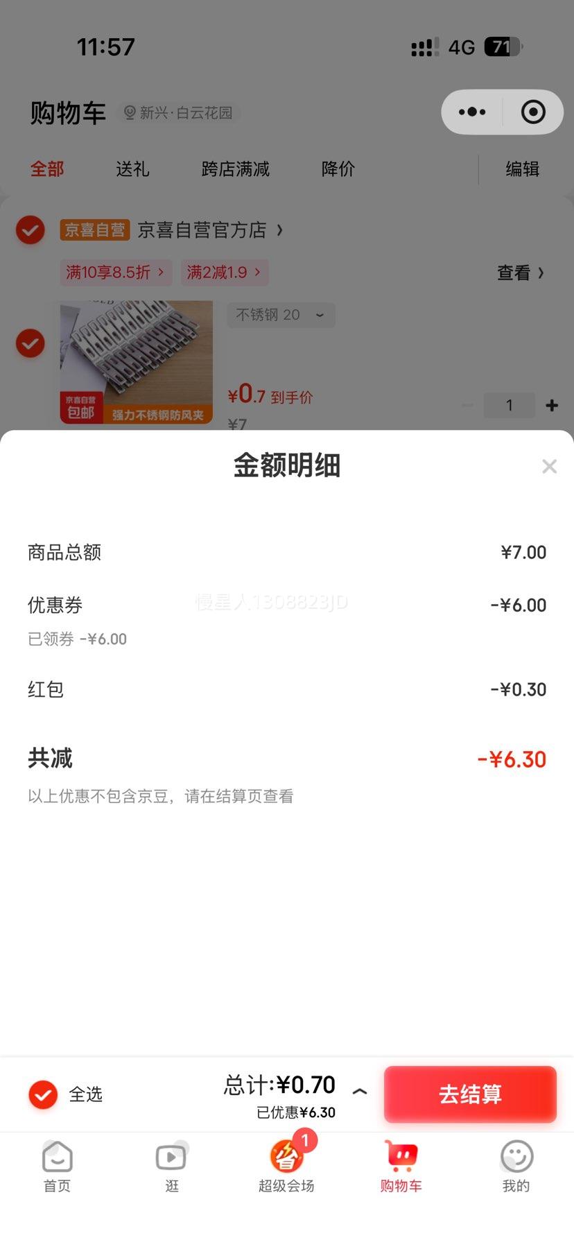 微信小程序：不锈钢夹强力夹20支优惠证明