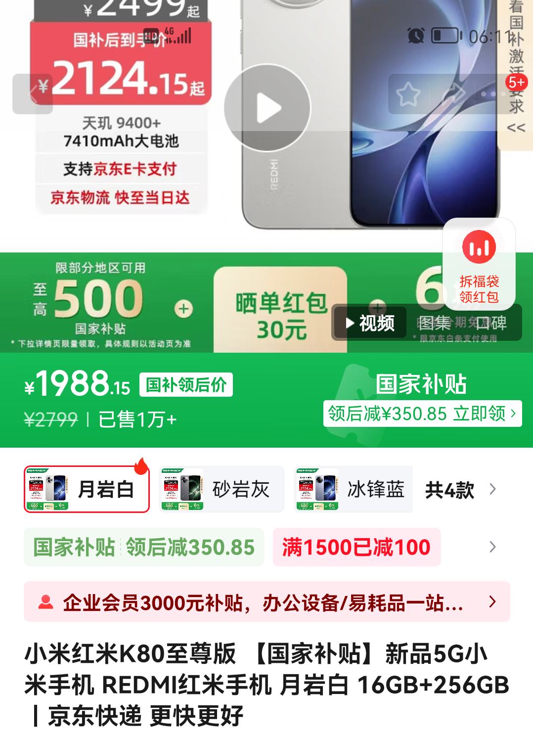 REDMI 红米 K80 至尊版 手机 天玑9400+ 月岩白 16+256G优惠证明