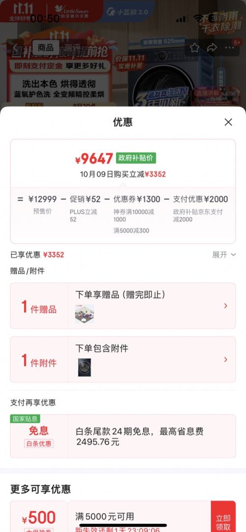 再降价、预售：小天鹅（LittleSwan）洗烘套装 10KG滚筒洗衣机全自动+热泵烘干机家用 蓝氧2.0 全变频【小蓝鲸2.0】89PRO+93 优惠证明