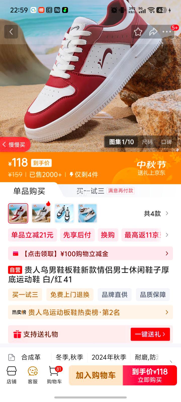 贵人鸟男鞋板鞋新款情侣男士休闲鞋子厚底运动鞋 白/红 41优惠证明