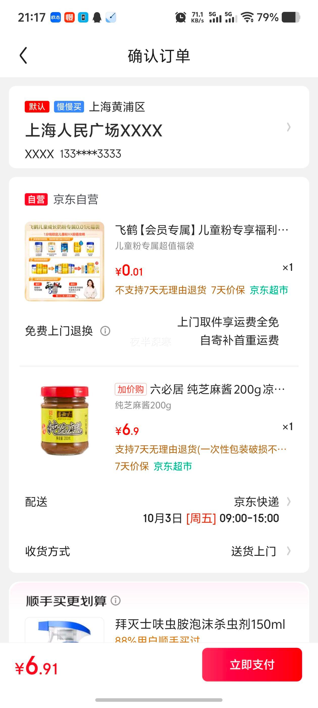 六必居 纯芝麻酱 200g 凉拌热干面酱火锅蘸料 老字号 新老包装随机发货优惠证明