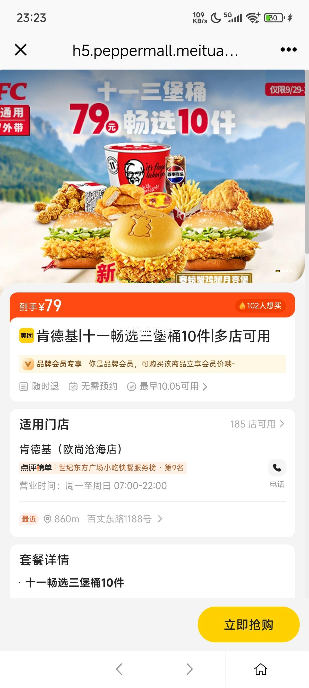 美团到店 肯德基 十一畅选三堡桶10件优惠证明