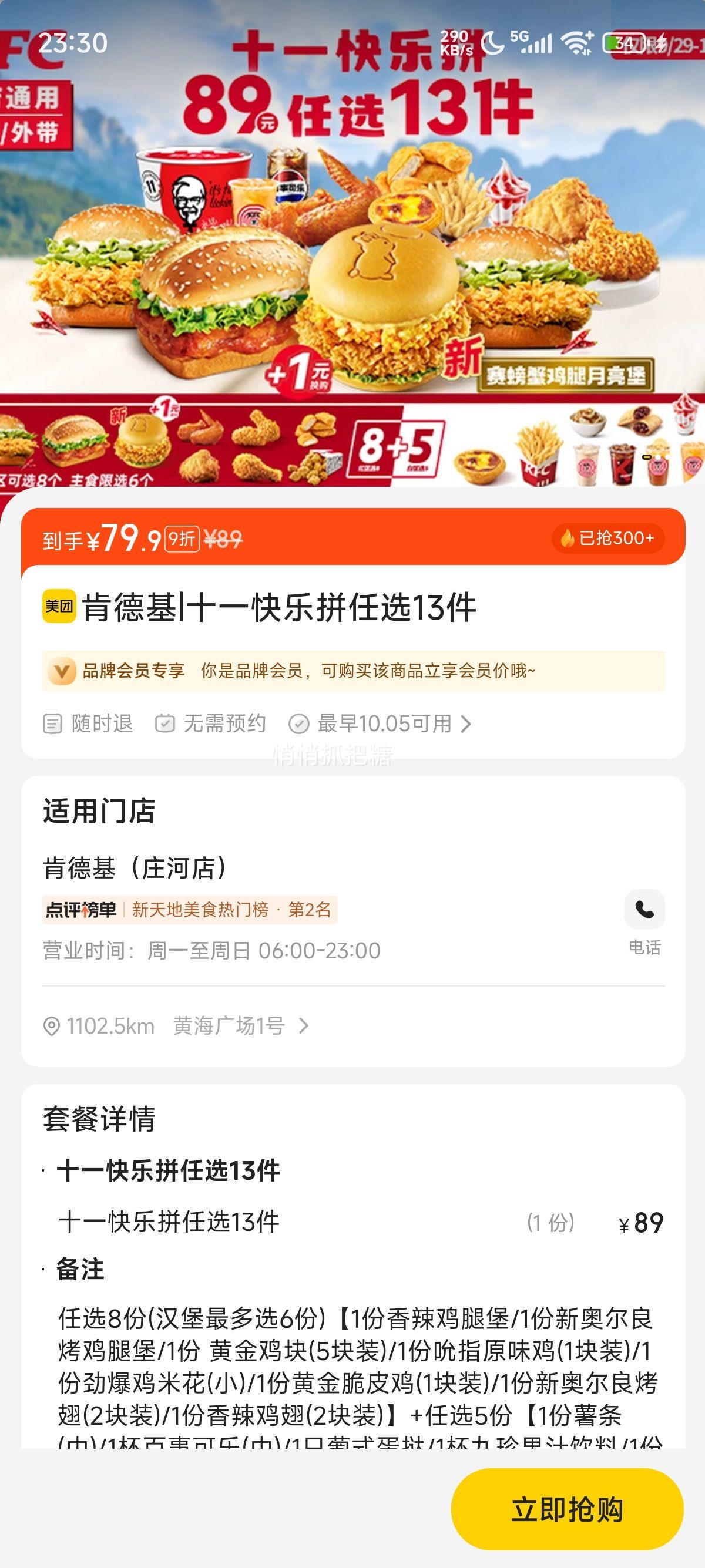 再降价：美团到店 肯德基 十一快乐拼任选13件优惠证明
