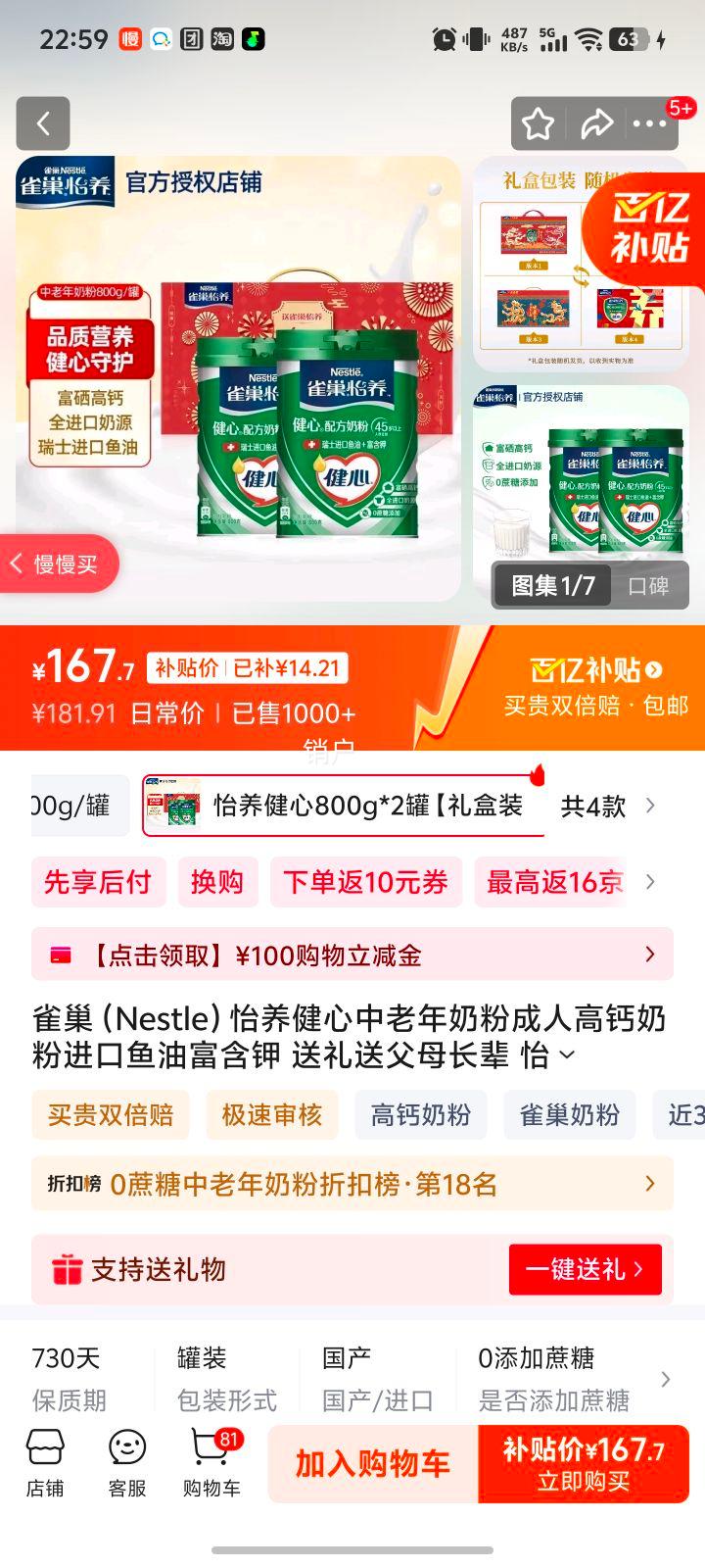 雀巢（Nestle）怡养健心中老年奶粉成人高钙奶粉进口鱼油富含钾 送礼送父母长辈 怡养健心800g*2罐【礼盒装】中秋节送礼优惠证明