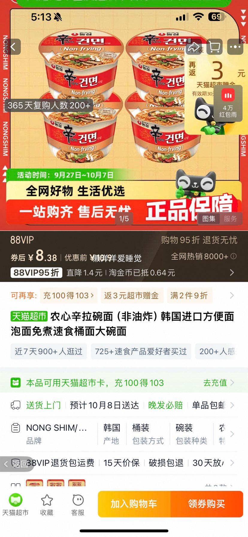 农心辛拉面进口非油炸碗面优惠证明