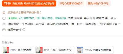 8号：海尔 Haier 智家Leader鲜活水800G家用直饮厨卫净水器优惠证明
