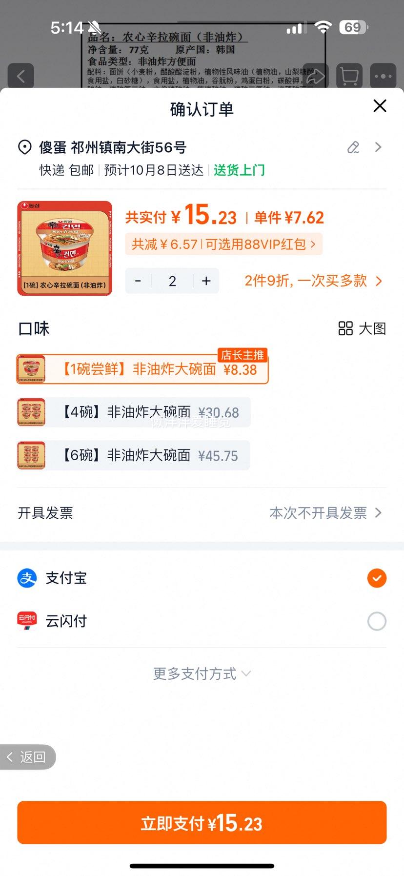 农心辛拉面进口非油炸碗面优惠证明