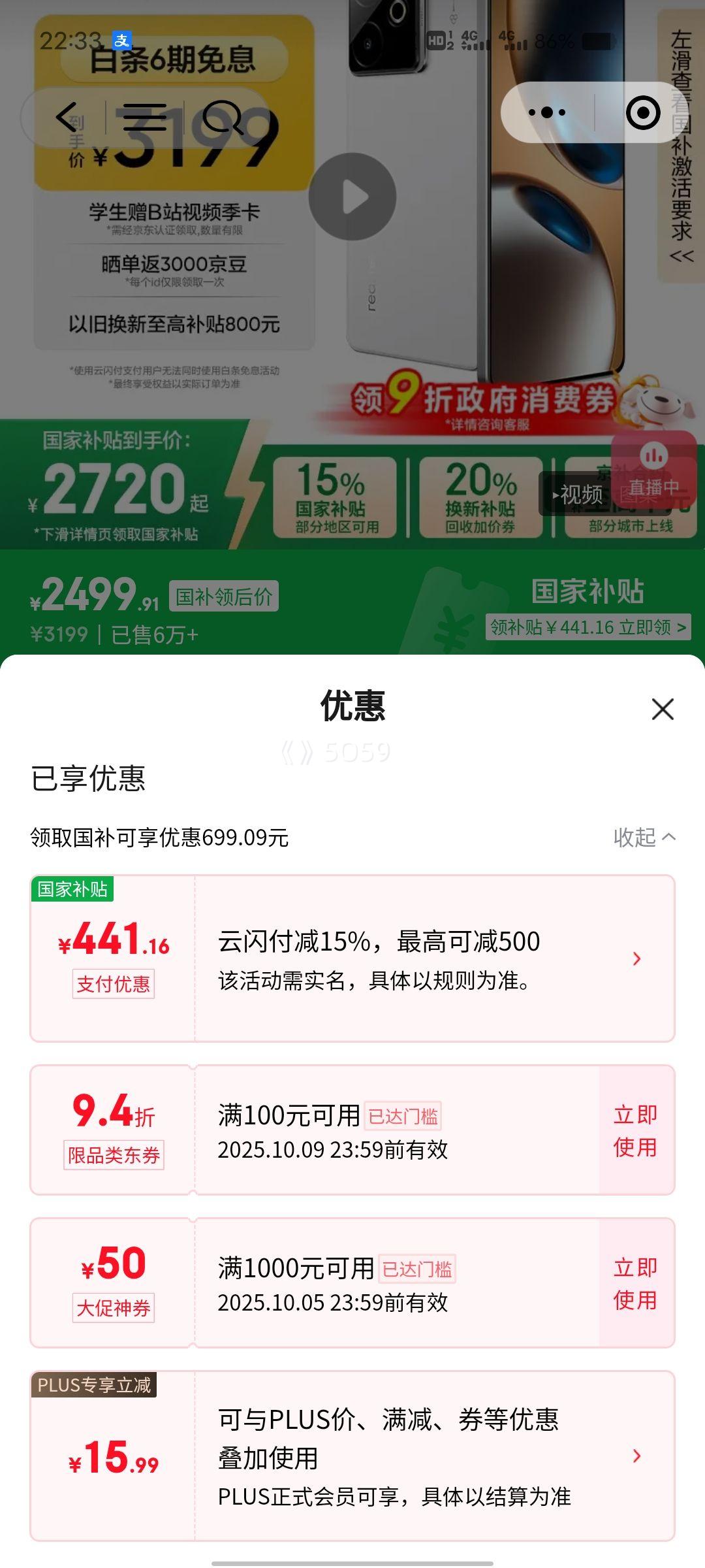 微信小程序、PLUS会员：realme/真我 GT7 手机 天玑9400+ 石墨烯·雪 16+512G优惠证明