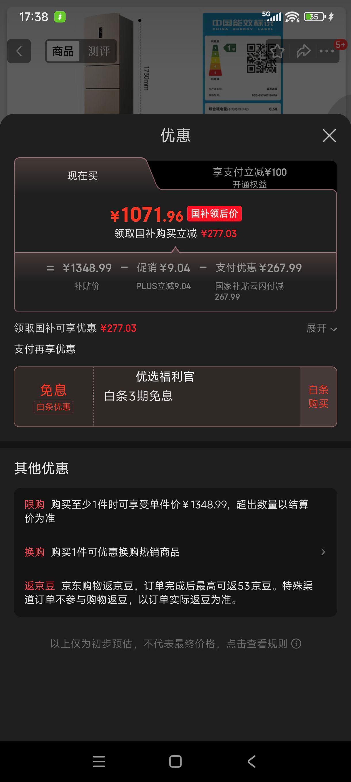限地区、plus:rongshen/容声 冰箱 三门 253升 BCD-253WD16NPA优惠证明