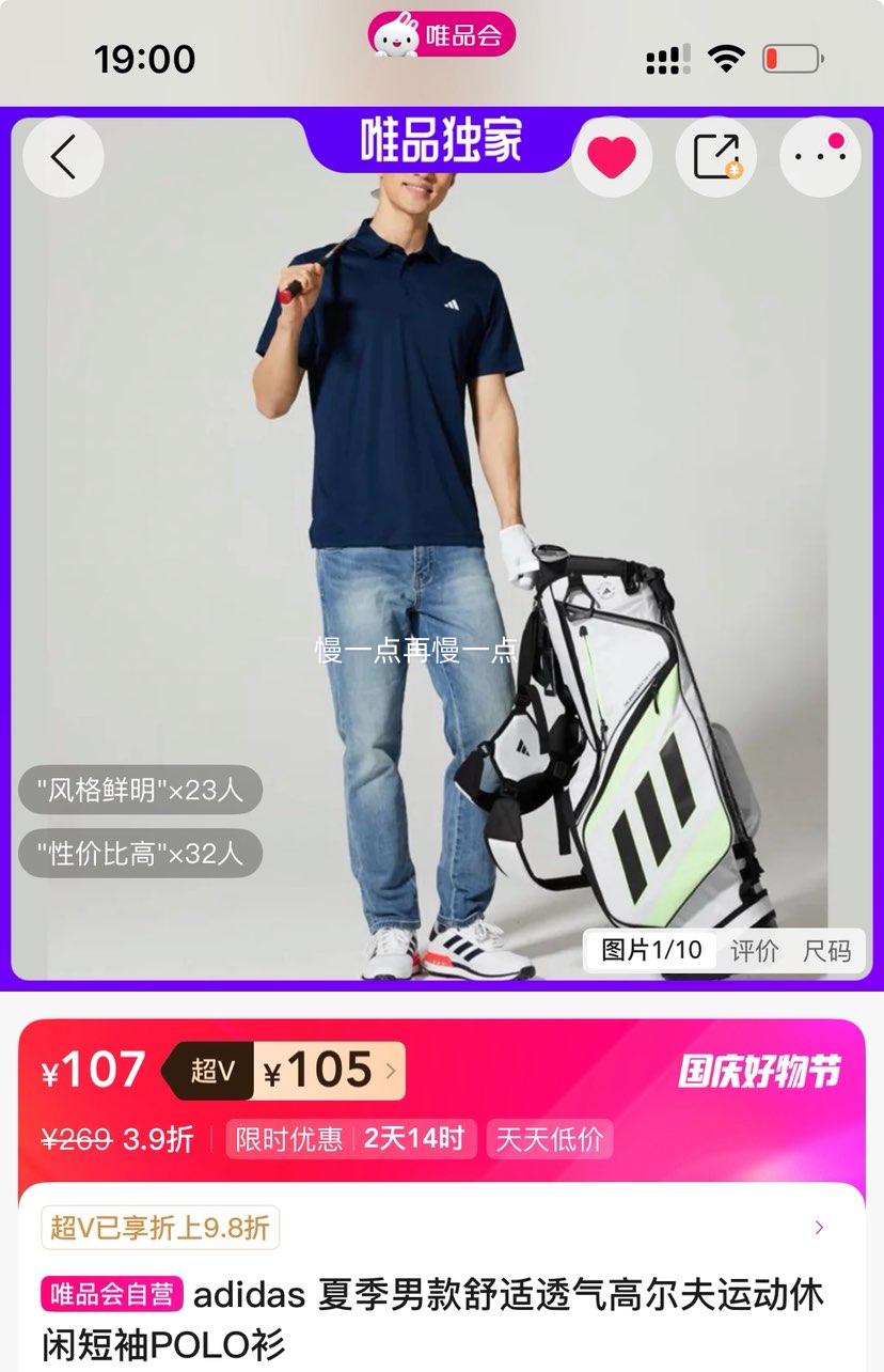 超V：adidas 夏季男款舒适透气高尔夫运动休闲短袖POLO衫优惠证明